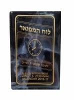 Luach Hamfoar Flexible Cover Calendar Year 2022-23 Small Size [Paperback]