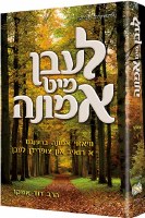 Living Emunah - Yiddish Edition Leben Mit Emunah [Hardcover]