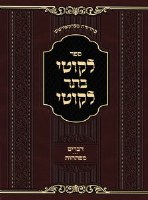 Sefer Likutei Basar Likutei Devarim [Hardcover]