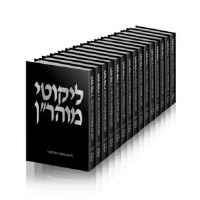 Likutei Maharan 15 Volume Set [Hardcover]