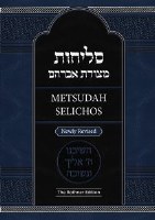 Metsudah Selichos Ashkenaz New Revised Edition [Hardcover]