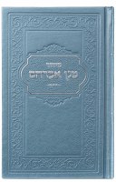 Magen Abraham Leatherette Minhah Arbit Siddur Hebrew Pocket Size Pastel Blue Edut Mizrach