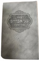 Magen Abraham Leatherette Minhah Arbit Siddur Hebrew Pocket Size Slate Edut Mizrach