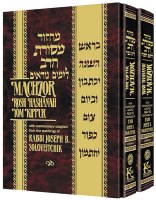 Machzor Mesoras HaRav 2 Volume Set - Rosh Hashanah and Yom Kippur