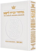 Artscroll Rosh Hashanah Machzor - Pocket Size - White Leather - Ashkenaz