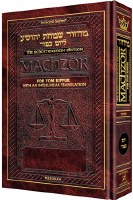 Artscroll The Schottenstein Interlinear Yom Kippur Machzor - Pocket Size - Hardcover - Maroon Leather - Sefard
