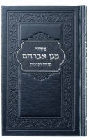 Additional picture of Magen Abraham Leather Mincha Maariv Hebrew Small Size Blue Edut Mizrach