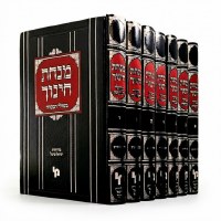 Minchas Chinuch BiShulei HaMincha Hebrew 7 Volume Set [Hardcover]