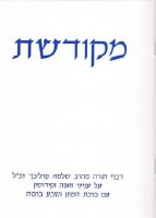 Mekudeshet [Paperback]