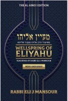 Wellspring of Eliyahu Rosh Hashanah [Paperback]