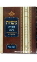 Mishnayos Meiras Einayim 3 Volume Set Hardcover Blue