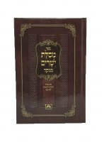 Mesilas Yesharim Menukad Luach Yomi [Hardcover]