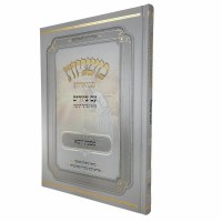 Mishnayos Mevoaros Meseches Yoma with Pictures Menukad [Hardcover]