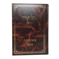 Additional picture of Marei Mekomos Kiddushin [Hardcover]