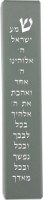 Mezuzah Case Light Blue Inscribed Shema Design 12cm