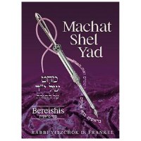 Machat Shel Yad: Bereishis (Genesis)