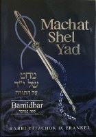 Machat Shel Yad: Bamidbar [Hardcover]