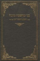 B'nei Machshava Tova (Hebrew Only)