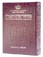 Artscroll Yom Kippur Machzor - Large Type - Alligator Leather - Ashkenaz