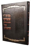 Additional picture of Mahari Shteif Al HaTorah Sefer Vayika [Hardcover]