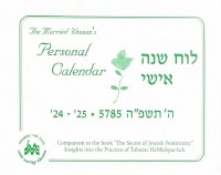 The Jewish Married Woman's Personal Calendar Year 5785 2024-2025 [Paperback]