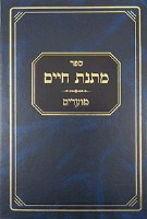 Matnas Chaim: Moadim [Hardcover]