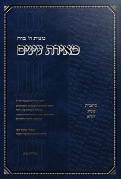 Sefer Meiras Einayim Hebrew 2 Volume Set [Hardcover]