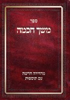 Meshech Chochma Bereishis (Hebrew Only) [Hardcover]