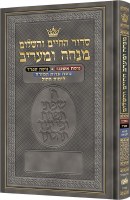 Hebrew Minchah Maariv Three Nuscha’os [Hardcover]