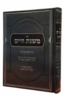 Sefer Mishnas Chaim Hebrew [Hardcover]