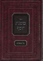 Sefer Mishnas Yosef Al HaMishnayos Hebrew [Hardcover]