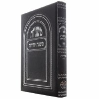 Additional picture of Mishnayos Mishnah Yehudah Seder Taharos Volume 3 Full Size Hard Cover Hebrew and Yiddish