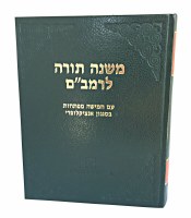 Mishne Torah L'Rambam in One Volume [Hardcover]