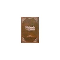 Mishneh Torah: Hilchot Melachim U'Milchamoteihem [Hardcover]