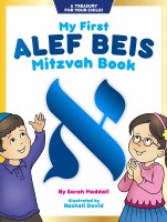 My First Alef Beis Mitzvah Book [Hardcover]