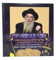 Additional picture of Moadei Hashem Al Pi Hashkafas HaTorah [Hardcover]