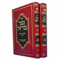 Nitei Gavriel Nesuin 2 Volume Set [Hardcover]