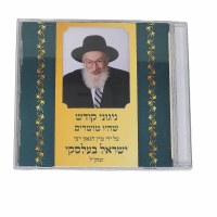 Nigunei Kodesh CD