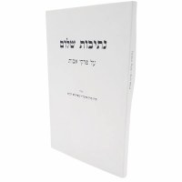 Nesivos Shalom Al Pirkei Avos [Paperback]