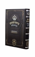 Nach Mikraos Gedolos Oz Vehadar Hebrew Melachim Volume 1 [Hardcover]
