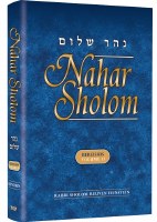 Nahar Shalom on the Torah Bereishis Volume 1 [Hardcover]