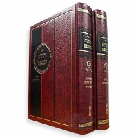 Nesivos Hamishpat 2 Volume Set Small [Hardcover]