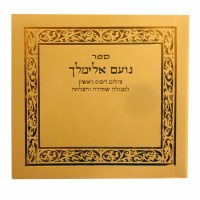 Noam Elimelech Square Gold Booklet [Paperback]