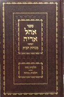 Ohel Aryeh New Print [Hardcover]