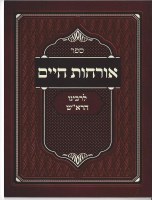 Orchos Chaim L'Rosh Hebrew Pocket Size [Paperback]
