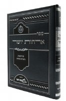 Sefer Orchos Yosher [Hardcover]