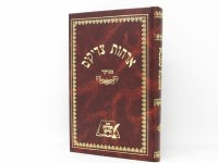 Orchos Tzadikim Menukad Oros Chaim Edition [Hardcover]