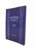 Orchos Yosher BaTefillah Hebrew [Paperback]