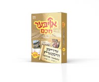 Card Game Oiber Chochom Yiddish History