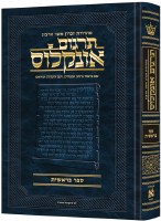 Hebrew Targum Onkelos Bereishis Zichron Asher [Hardcover]